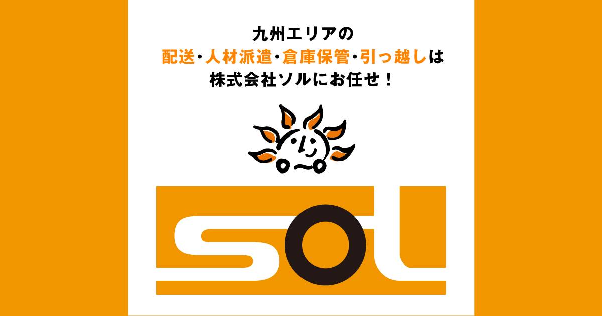 株式会社ソル
